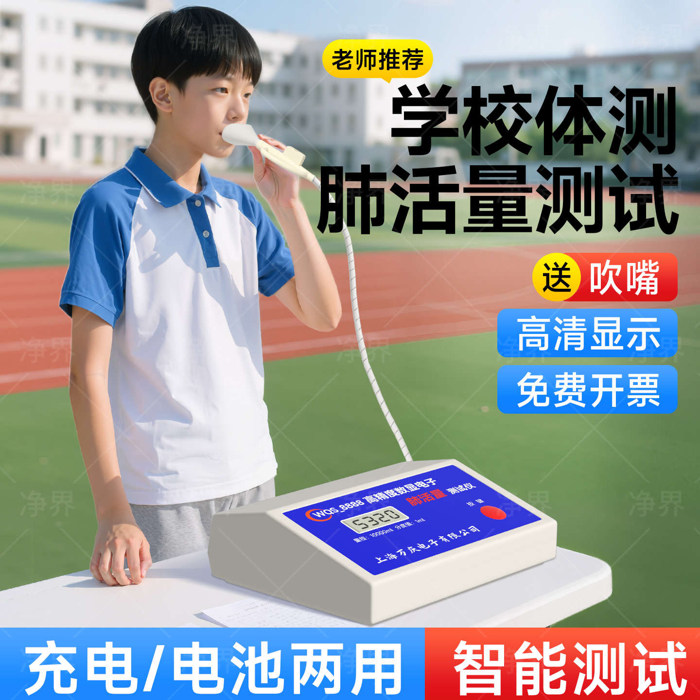 【老师推荐】中考肺活量测试仪