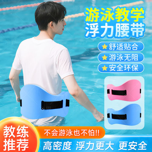 【浮力大不下沉】25新款浮力腰带