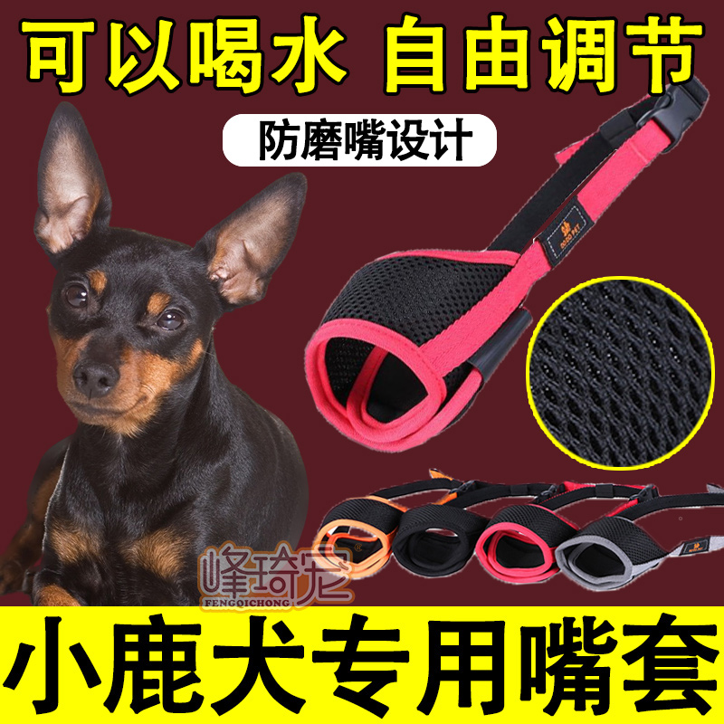 小鹿犬专用嘴套狗狗防乱吃乱咬防叫嘴罩止吠器护嘴巴套口罩小型犬