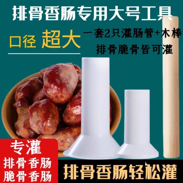 灌排骨肠工具香肠漏斗专用大口径脆骨糯米血肠家用手动号自制加工