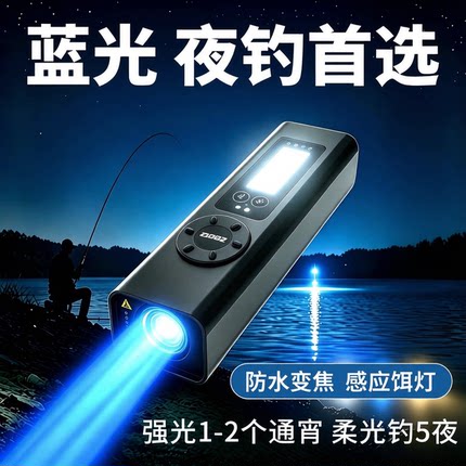 钓鱼灯夜钓激光炮蓝光黄光变焦8级防水便携黑坑感应饵灯超长续航