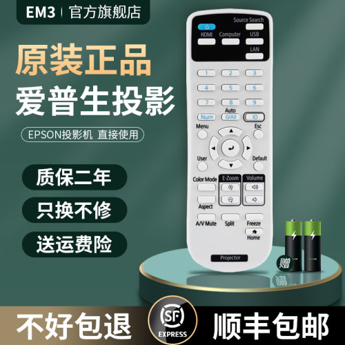 原装EPSON爱普生投影遥控器通用