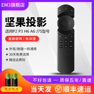 G7投影机直接用 J7S 坚果投影仪遥控器红外通用原装 款 适用 J6S