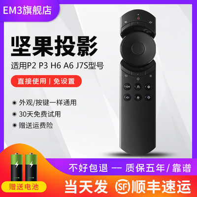 坚果投影仪遥控器红外通用原装