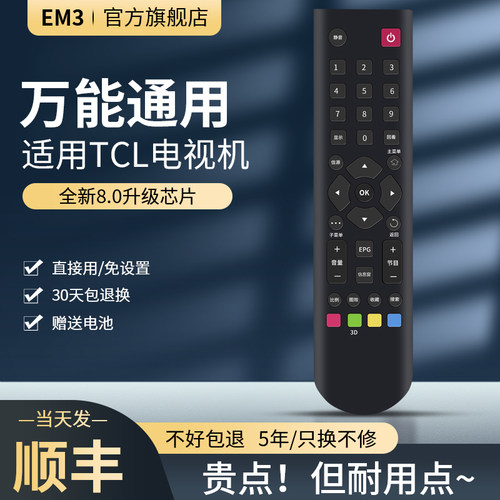 tcl电视万能遥控器通用