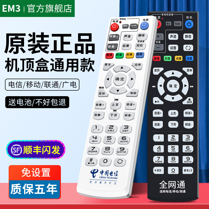 原装中国电信机顶盒遥控器中国移动中兴ZTE高清网络4k创维机顶盒魔百盒咪咕悦盒烽火hg680联通E900广电通用