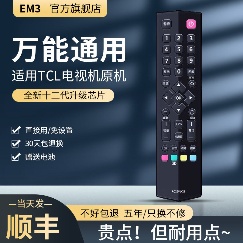 适用TCL电视遥控器原装通用RC260JC11 JC14/13夏