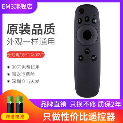 原装长虹chiq启客电视遥控器语音款 RTD800VC RTD810VC通用创维智能电视机UD50/55/60/65D8000ID原装面板