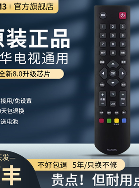 适用ROWA乐华电视机遥控器万能通用RC2000C 43S1A 58A1 T32 S43C 32L56原装乐华tcl网络电视全部直接用
