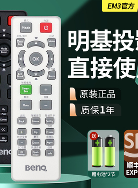 原装Benq明基投影仪遥控器万能通用MS502 MS504  MS521 MS524 E310 MS506 MS517 E500 E560全部投影直接用