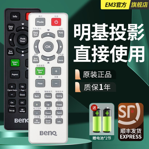 明基benq投影仪遥控器万能通用