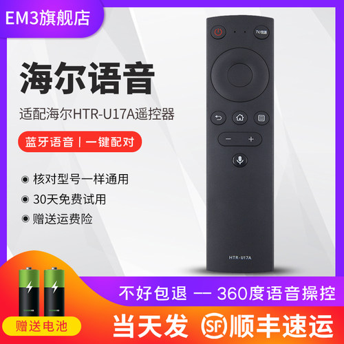 海尔语音U17A遥控器电视机通用
