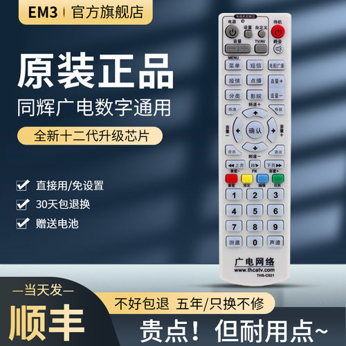 广电有线数字机顶盒遥控器全通用