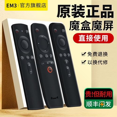 原装天猫魔盒遥控器万能全通用