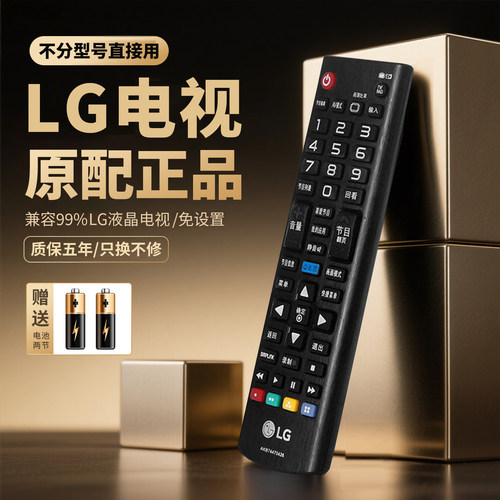 原装lg电视遥控器万能通用免设置