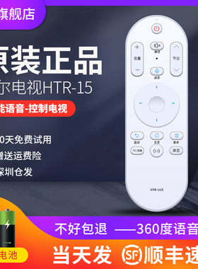 适用海尔液晶语音电视遥控器HTR-U15/15M HTR-U08/U10/U10液晶电视U49/55/65Q81J LQ55H71G原装通用