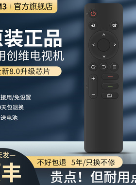 适用 创维电视机遥控器通用YK-1801J/H创维网络液晶电视50J3 55P50 65G22 A5 3T/5T创维电视万能遥控板