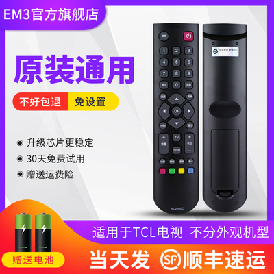 原装tcl电视机遥控器万能通用