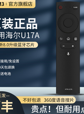 适用 海尔电视机遥控器htr-u17a蓝牙语音原装海尔通用LE42J5 LU65D31 85R5 LU85C71海尔电视遥控板