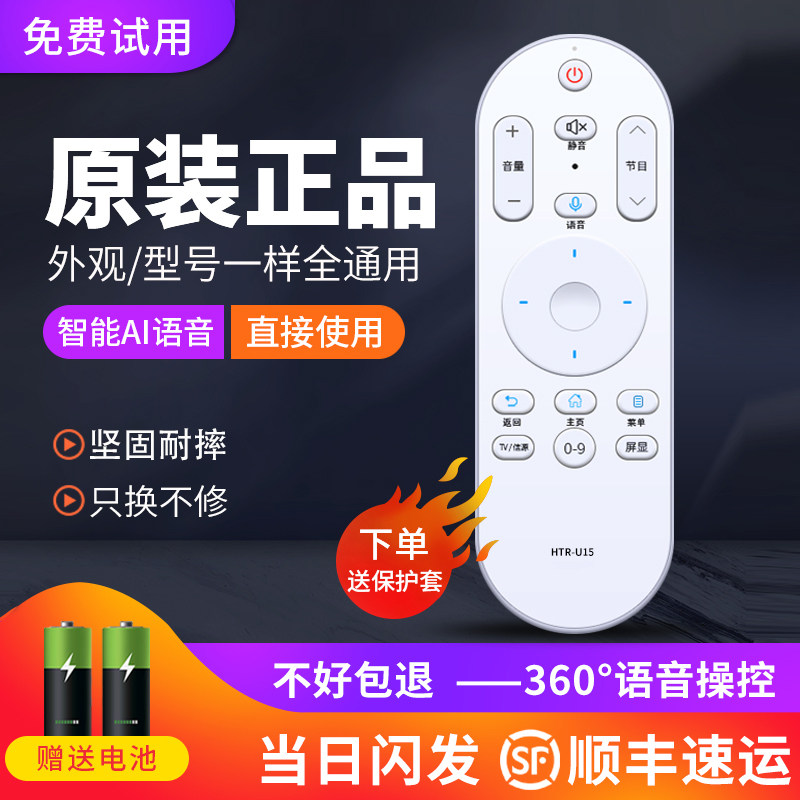 适用原装海尔电视摩卡mooka语音遥控器通用海尔htr u15b a07 u16海尔智能液晶电视机haier 65q81j u55x31