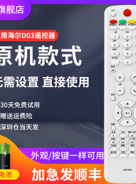 适用海尔电视机万能遥控器HTR-D03原装通用D01A D3C  D02A海尔摩卡网络电视LU46F6 L26R3 LK37K1