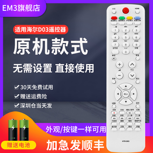 L26R3 适用海尔电视机万能遥控器HTR D02A海尔摩卡网络电视LU46F6 通用D01A D3C LK37K1 D03原装