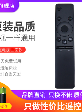 适用于三星曲面屏电视遥控器原装通用万能三星BN59-01259D智能液晶电视遥控器直接用