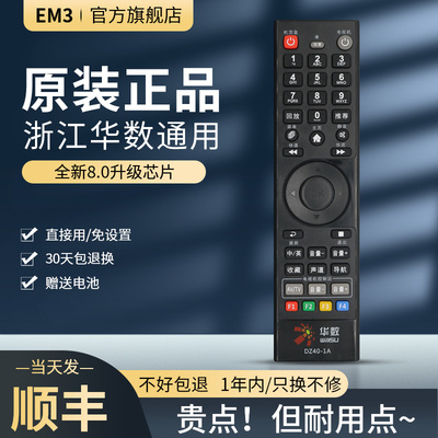 浙江广电有线数字机顶盒遥控器