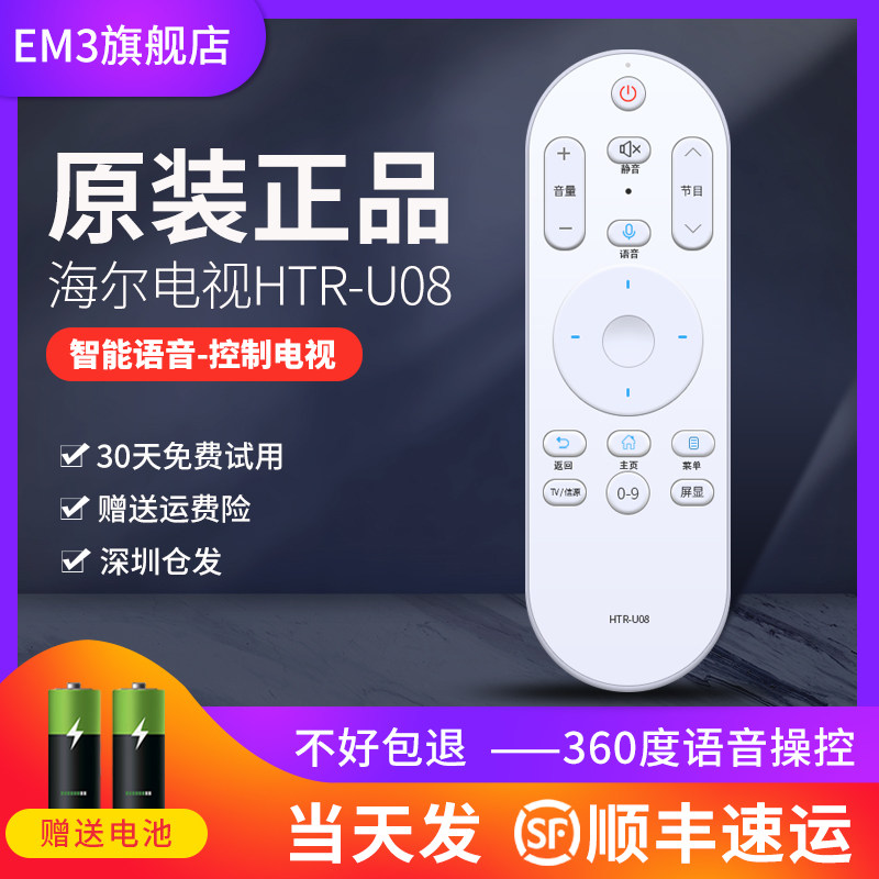 原装海尔蓝牙语音遥控器U08通用