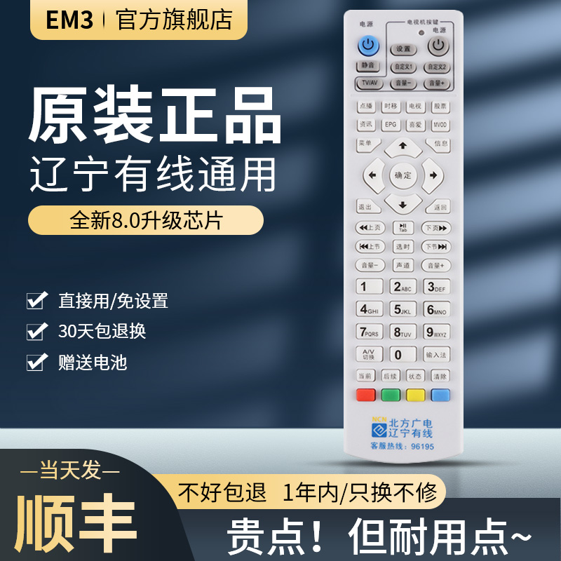 适用辽宁北方广电机顶盒遥控器辽宁有线数字电视96195沈阳传媒网络数字机顶盒遥控器全部通用直接用