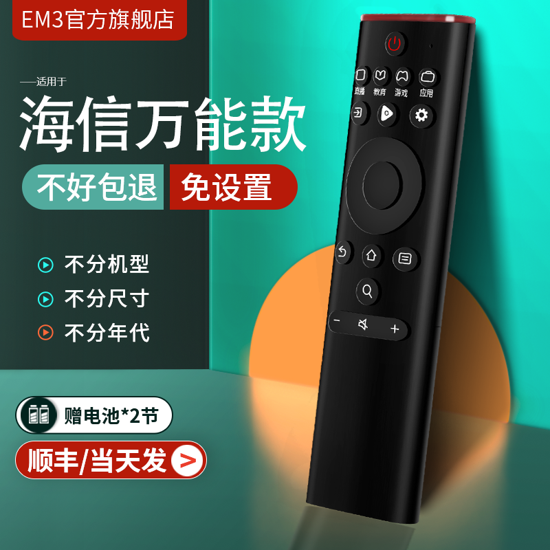万能海信电视机遥控器cn3a69