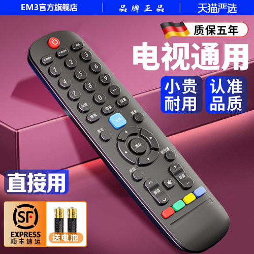 万能电视创维遥控器全部通用