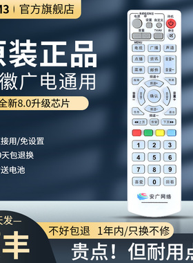 适用安徽有线机顶盒遥控器通用安广网络数字电视合肥有线中广96599新大陆高NL-5103机顶盒遥控器直接用