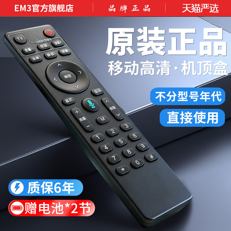 适用中国移动机顶盒遥控器原装通用HG680-LY E900V20D蓝牙语音高清盒子6 SK-M424 UNT403G有线数字电视遥控器 - 实物图