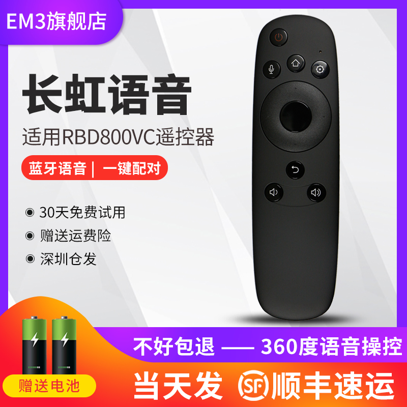 长虹电视机RBD800VC语音遥控器