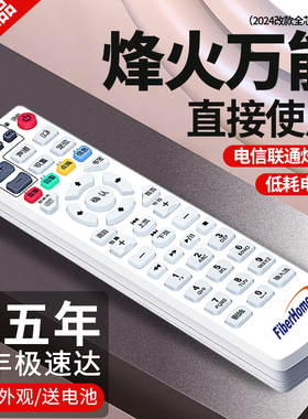 适用原装烽火机顶盒遥控器中国电信联通hg680-r/j/y hg650中国移动天翼高清烽火HGKA网络机顶盒全通用