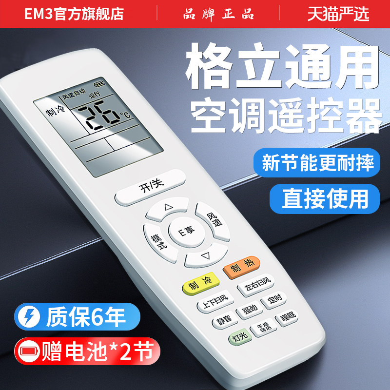 适用格力空调遥控器万能全部通用yadof yapdf3格力中央空调挂机柜机小金豆Q力品悦悦风变频空调不分型号年代