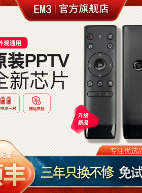 适用PPTV电视机遥控器全部32c4 40C2 50P/55P-55T 43VF4原装pptv网络液晶32 40 43 50 55英寸电视盒子通用
