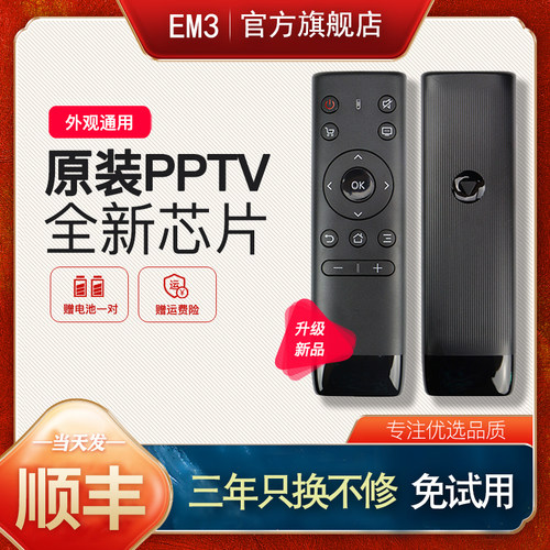 pptv万能pptv电视机原装遥控器