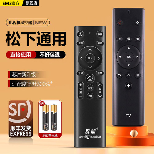 松下智能等离子老式电视机遥控器