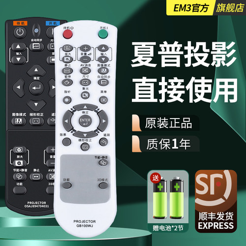 夏普投影仪机遥控器原装直接用