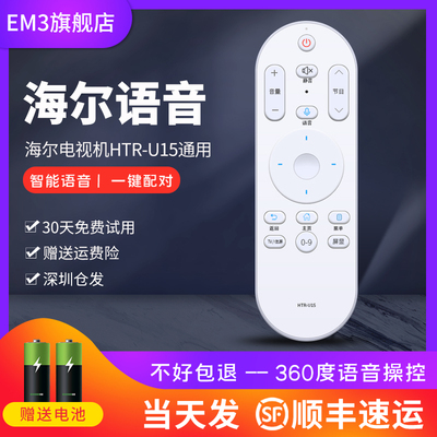适用海尔电视遥控器htr-u15摩卡通用ls55al88z72 a71 65k71 u55a5