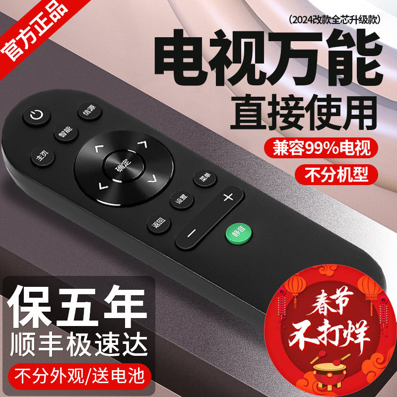 万能电视遥控器全部通用兼容海信创维tcl海尔索尼东芝夏新飞利浦长虹小米杂牌智能4k液晶电视机原装遥控器