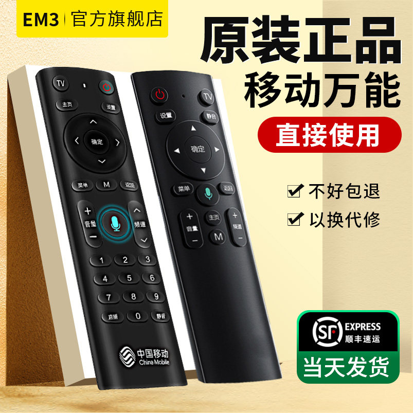 适用中国移动遥控器机顶盒移动原装通用4k高清移动宽带魔百盒烽火中兴b860咪咕九联南传有线数字电视遥控器