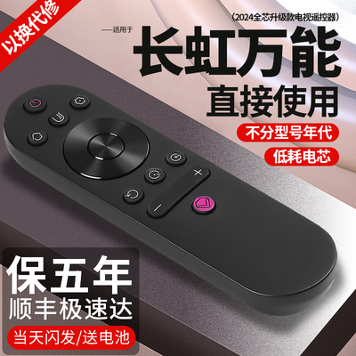 长虹电视遥控器原装万能通用