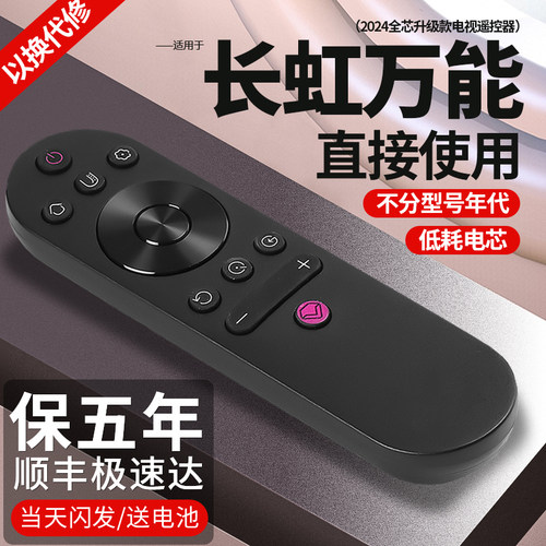 长虹电视遥控器原装万能通用