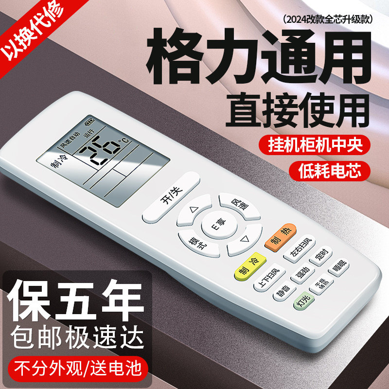 原装正品格力空调遥控器万能通用
