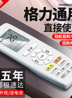 适用于格力空调遥控器万能通用全部机型yadof yapof2格力挂机柜机变频中央空调遥控器免设置