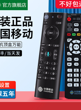 原装中国移动遥控器蓝牙语音机顶盒通用魔百盒数字移动电视M301 CM201 UNT401H咪咕中兴九联iptv盒子遥控器