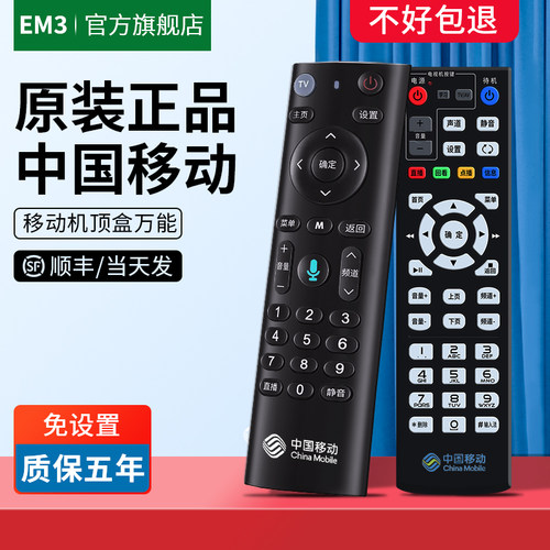 中国移动网络机顶盒遥控器全通用